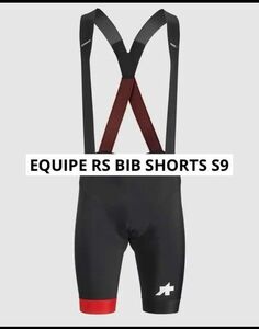 【新品・M】アソス ASSOS EQUIPE RS BIB SHORTS S9