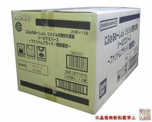 1カートン（240個入り）バンダイ『にふぉるめーしょん ジョジョの奇妙な冒険 シールウエハース ～ファントムブラッド／戦闘潮流～』★新品