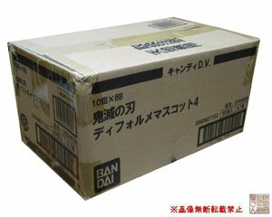 1カートン(60個入り)バンダイ『鬼滅の刃ディフォルメマスコット4』★新品未開封★