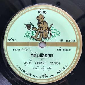 EP Thai「 Sunaree Ratchasima 」タイ イサーン Psych Synth Luk Thung Dope 70's 稀少盤 ルークトゥン