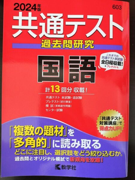 共通テスト過去問研究 国語