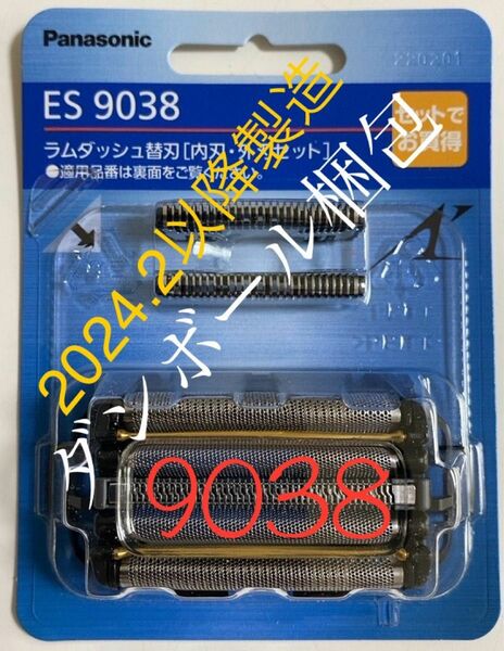 ES9038 パナソニック ラムダッシュ替刃[内刃・外刃セット] ES-9038 5枚刃替刃 新品 Panasonic 