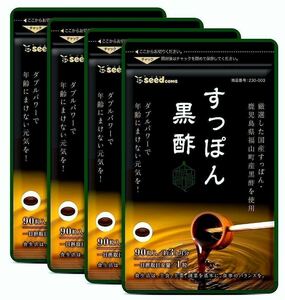 ★送料無料★国産すっぽん黒酢 約12ヶ月分(2026.5~)(3ヶ月分90粒入×4袋)シードコムス サプリメント アミノ酸