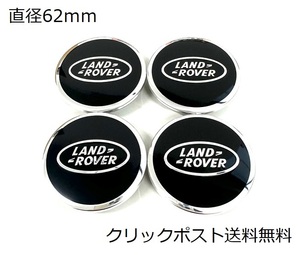 ランドローバー レンジローバー ホイール センター キャップ ハブ カバー 62mm バッジ ブラック 4個セット 社外品