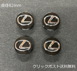 レクサス ホイール センター キャップ カバー 62mm バッジ ブラック 4個セット LS RX IS GS CT GS NX LX