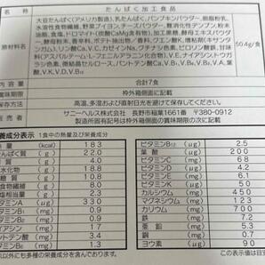 北海道パンプキン マイクロダイエット 限定生産 7袋いりの画像2