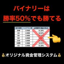 【2024年版】勝率50%でも負けない特殊な賭け方！バイナリーオプションで勝つための資金管理法ノウハウ /FX,サインツール,自動売買ではない_画像1