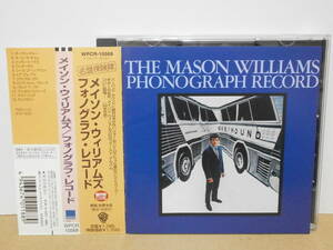 ★メイソン・ウイリアムズ /The Mason Williams Phonograph Record★帯付