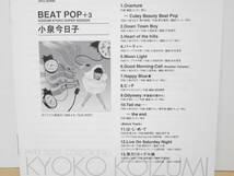 紙ジャケ★小泉今日子 / Beat Pop＋３★ボーナス・トラック3曲！_画像4