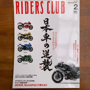 RIDERS CLUB ライダーズクラブ 2016/02