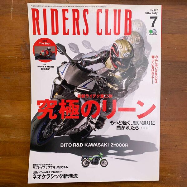 RIDERS CLUB ライダーズクラブ 2016/07