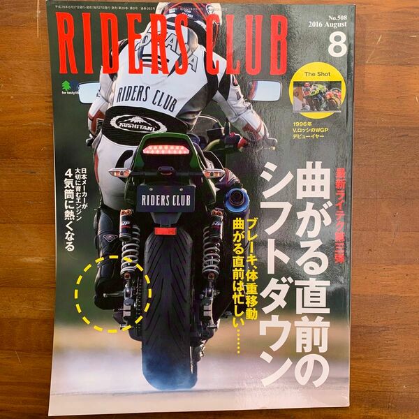 RIDERS CLUB ライダーズクラブ 2016/08