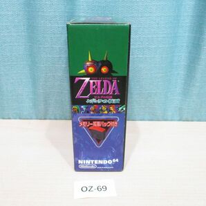 OZ-69 【動作未確認】任天堂64■ゼルダの伝説ムジュラの仮面/メモリー拡張パック付き■ZELDA/Nintendo2000の画像4