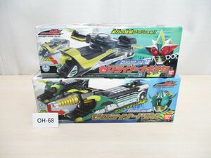 OH-68【現状渡し/不動品】仮面ライダー電王DEN-O■ゼロライナーナギナタ/ゼロライナードリル■アクションライナーシリーズ09/10■BANDAI