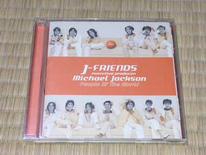 ■ CD ■ J-Friends "Люди мира" ■