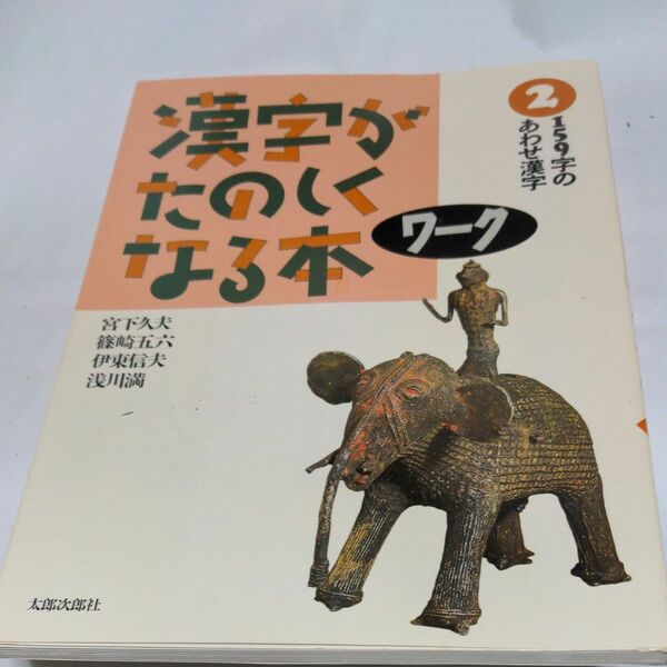 漢字がたのしくなる本