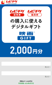 ムビチケ　映画GIFT　2000円