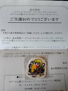 ハイチュウ・チョコボール×モンスターストライク　限定デザイン　コスプレ　キョロちゃん　ステッカー