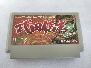 FC ファミコン スーパー戦国シミュレーションゲーム 武田信玄2 HOT-B ホット・ビィ　送料140円～