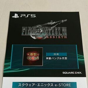 [新品未開封]FINAL FANTASY VII リバース コレクターズエディション プロダクトコード　ファイナルファンタジー7 神羅バングル弍型