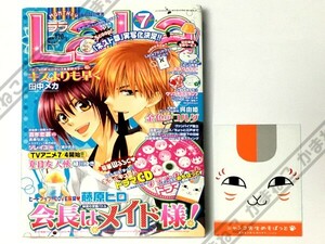 『 月刊LaLa 2011年7月号/コルダ ＆ 学ベビ ドラマCD 宮野真守*石川英郎*谷山紀章*伊藤健太郎*森田成一*福山潤 / ニャンコ先生めもぱっど』