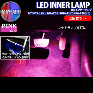 1】 プリウス 30系 前期 後期 純正交換用 フットランプ用 LEDインナーランプ 2個セット ピンク