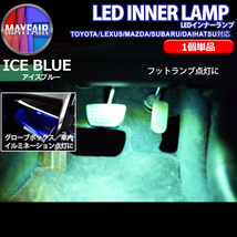 1】 ビーゴ J200E J210E 純正交換用 LEDインナーランプ 1個 アイスブルー_画像1