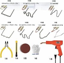 補修用プラスチック溶接機キット ホッチキス溶接機 7種610本の溶接釘付き 110V自働修理用補修機 ペンチ ツールカッタ サンド_画像2