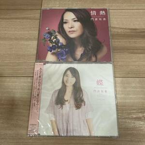 門倉有希 情熱 蝶 CD 国内盤 セット 一部未開封