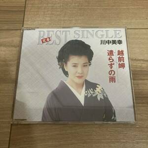 川中美幸 越前岬 CD 国内盤 帯付き