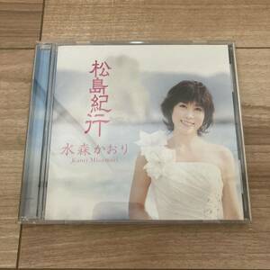 水森かおり 松島紀行 黄昏のタンタラス CD 国内盤