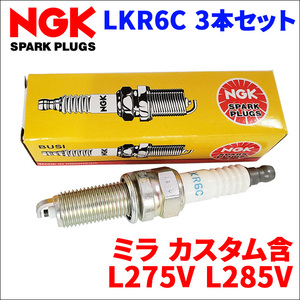 ミラ ミラカスタム L275V L285V ダイハツ NGK製 スパークプラグ LKR6C 3本 1台分 ノーマルプラグ 一般プラグ 送料無料