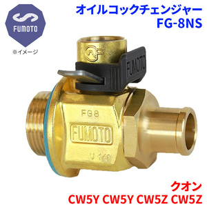 クオン CW5Y CW5Y CW5Z CW5Z ニッサン UD オイルコックチェンジャー FG-8NS M24-P1.5 エコオイルチェンジャー オイル交換 FUMOTO技研