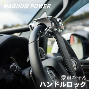  steering wheel lock vehicle anti-theft steering gear lock .. measures vehicle security crime prevention various car make . correspondence all-purpose type Magnum power 