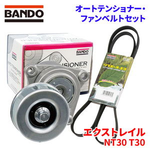 エクストレイル NT30 T30 ニッサン オートテンショナー ファンベルトセット BFAT007 6PK2245 BANDO オートテンショナ ファンベルト