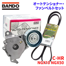 C-HR NGX10 NGX50 トヨタ オートテンショナー ファンベルトセット BFAT035 6PK1155 BANDO オートテンショナ ファンベルト_画像1