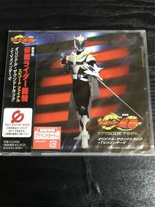 仮面ライダー龍騎　エピソードファイナル　オリジナルサウンドトラック　未開封品　avex mode