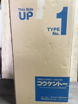 黒田製作所 コウケントー 家庭用光線治療器 第83号 動作確認済 （カーボン多数）_画像9