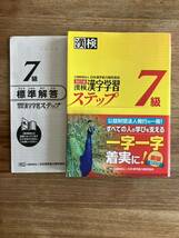 漢検　7級　漢字検定ステップ　試験問題　本試　過去問　漢字学習　小学4年　漢字ドリル　合格_画像2