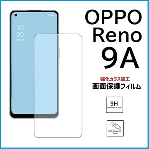 OPPO Reno9A 画面保護フィルム 強化ガラス加工 No2の画像1