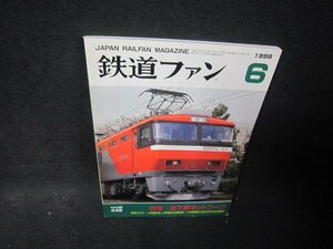 鉄道ファン1998年6月号　地下鉄ネットワーク　折れ目有/RCD