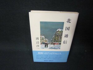  north country communication Watanabe Jun'ichi some stains have /RCD