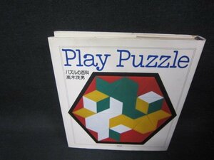 Play Puzzle　パズルの百科　シミ有/RCE