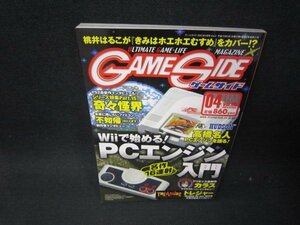 ゲームサイド2007年4月号　PCエンジン入門/RCI