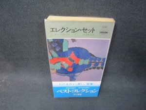 エレクション・セット　ミッキー・スピレイン　日焼け強シミ有/RCZE