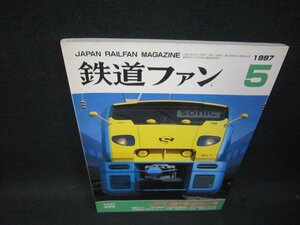 鉄道ファン1997年5月号　JR10周年記念特大号/SAC