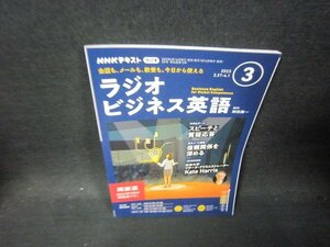 NHK radio radio business English 2023 year 3 month number /SAM