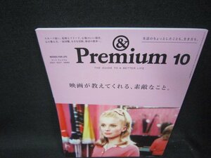 アンドプレミアム2021年10月号　映画が教えてくれる素敵なこと　/SAY