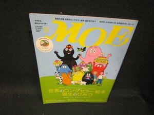 月刊モエ2010年8月号　世界のロングセラー絵本誕生のひみつ/SAU