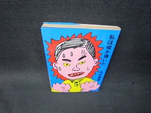  я ложь .... Itoi Shigesato выгоревший на солнце участок чуть более поломка глаз иметь /SBD